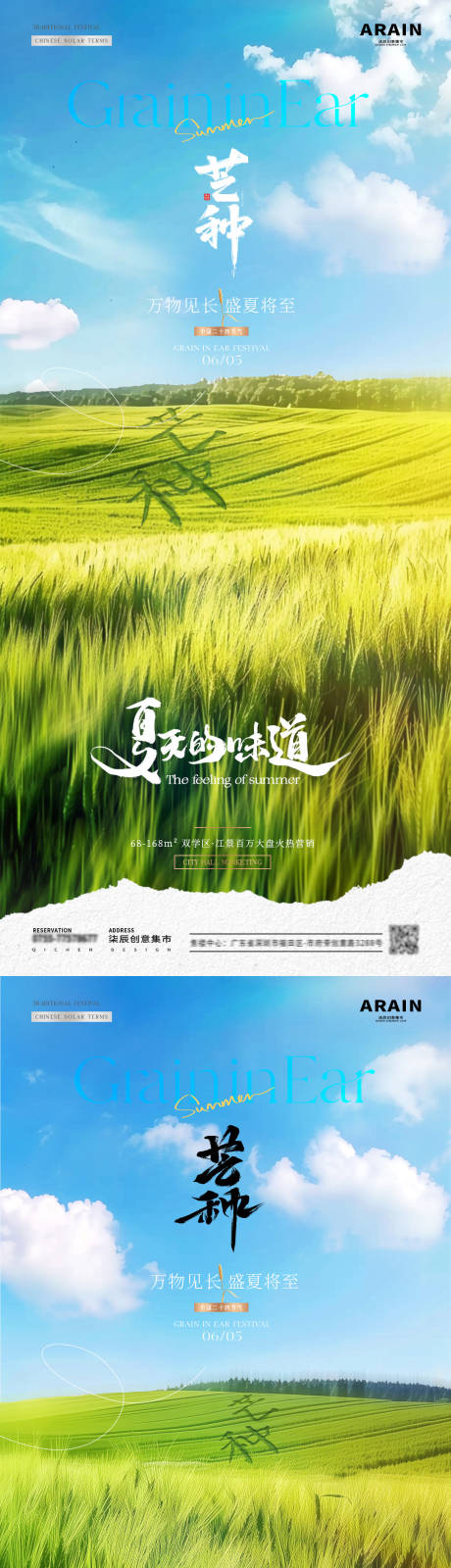 源文件下載【地產芒種節氣海報】編號：33440024130679399