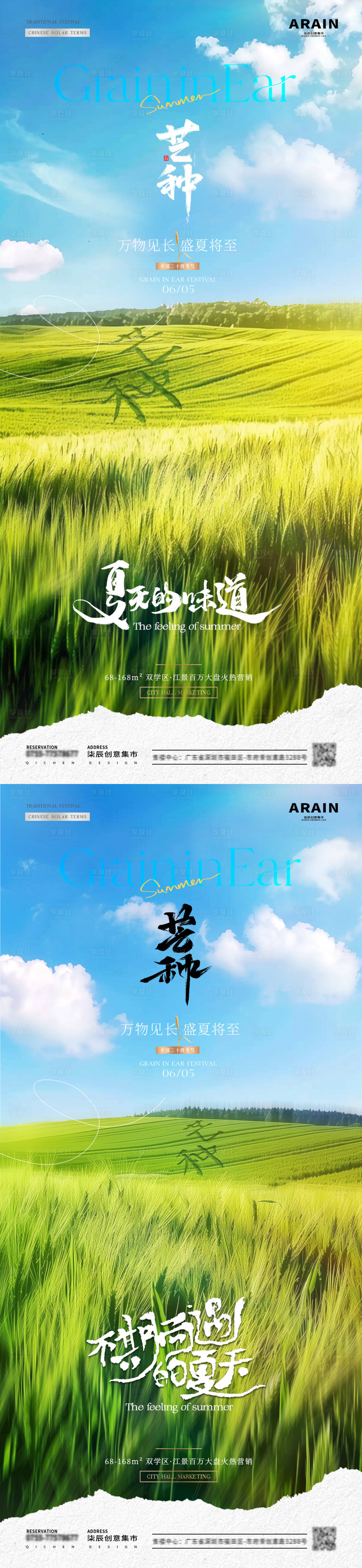 源文件下载【享设计】搜索编号：33440024130679399【地产芒种节气海报】