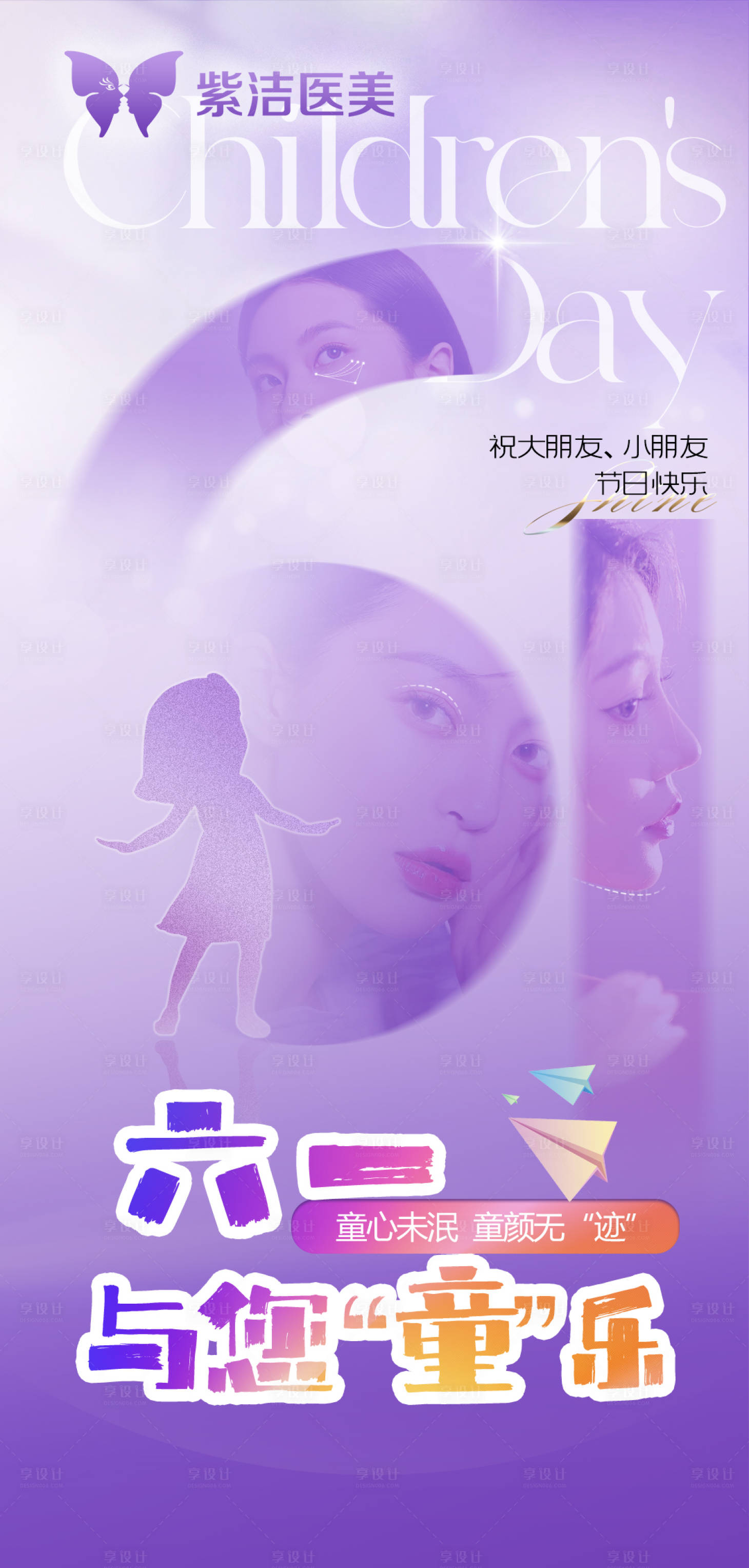 源文件下載【享設計】搜索編號：96350024194838354【六一兒童節(jié)活動海報】