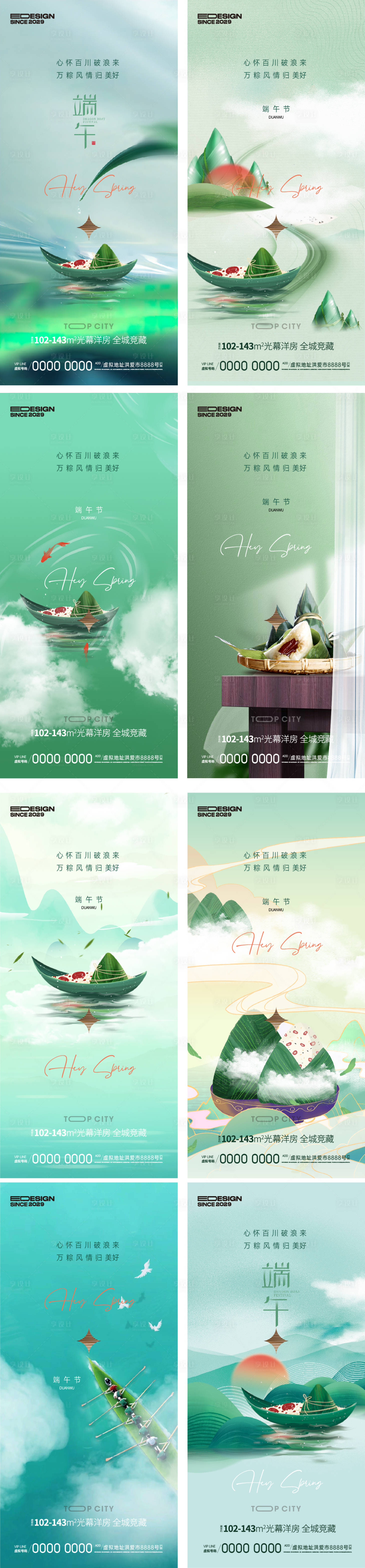 源文件下載【享設計】搜索編號：98950023977439233【端午節簡約系列海報】