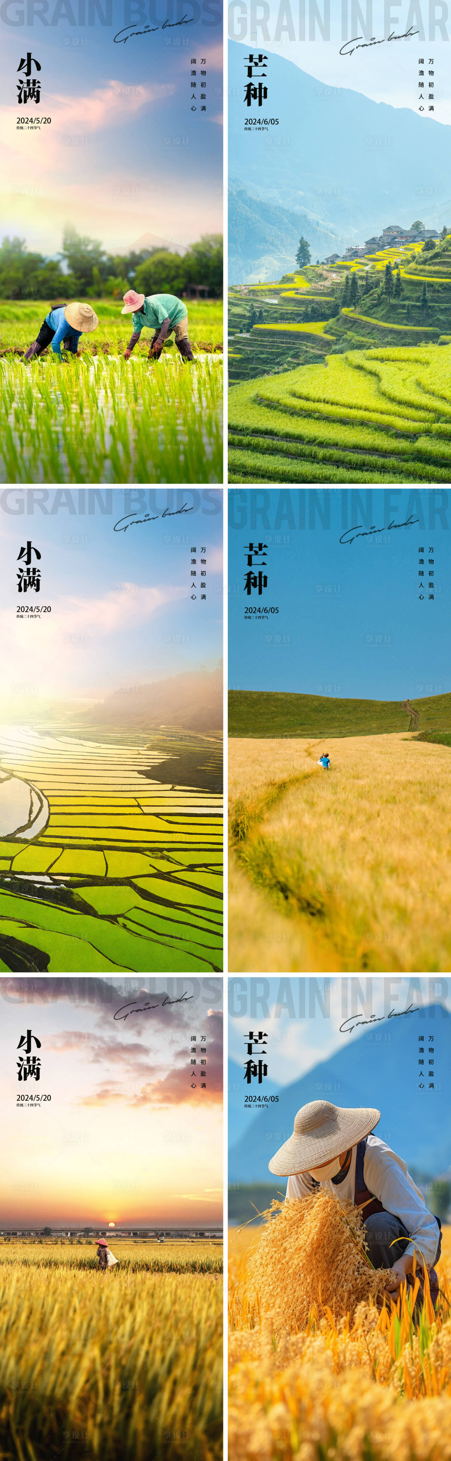 源文件下載【享設計】搜索編號：39630023731949121【小滿芒種24節氣豐收海報】
