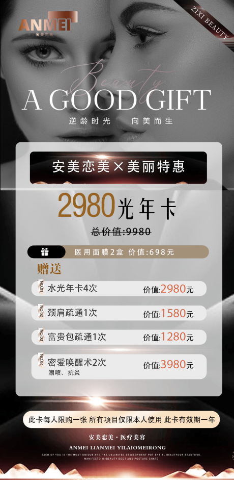 源文件下載【醫美活動海報】編號：24120023762635940