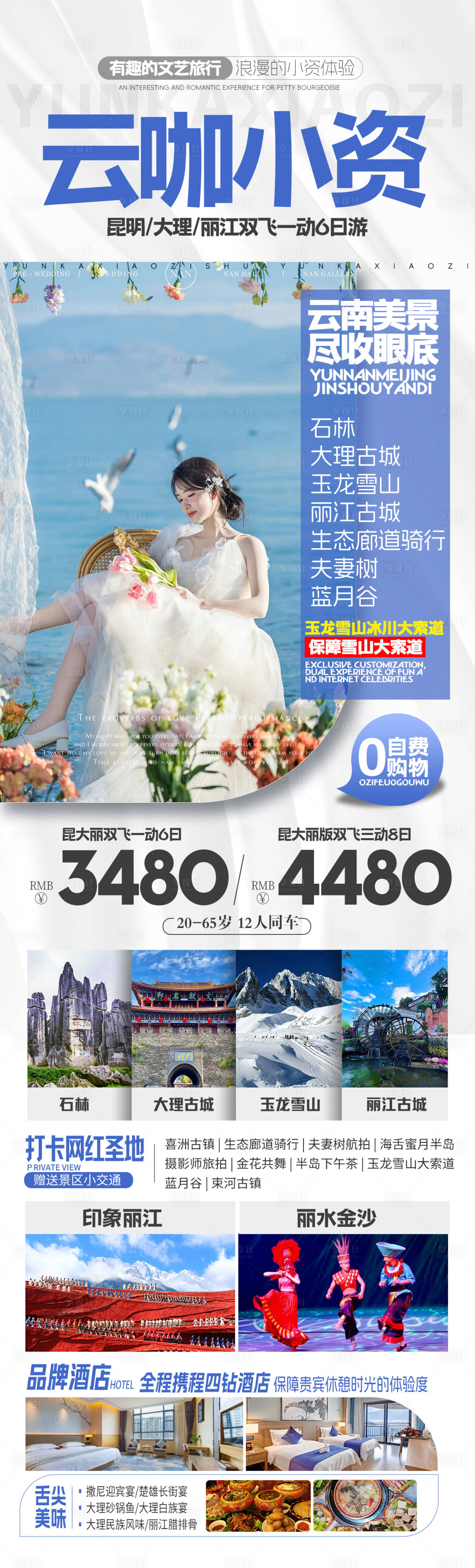 编号：98760023803533828【享设计】源文件下载-云南旅游海报