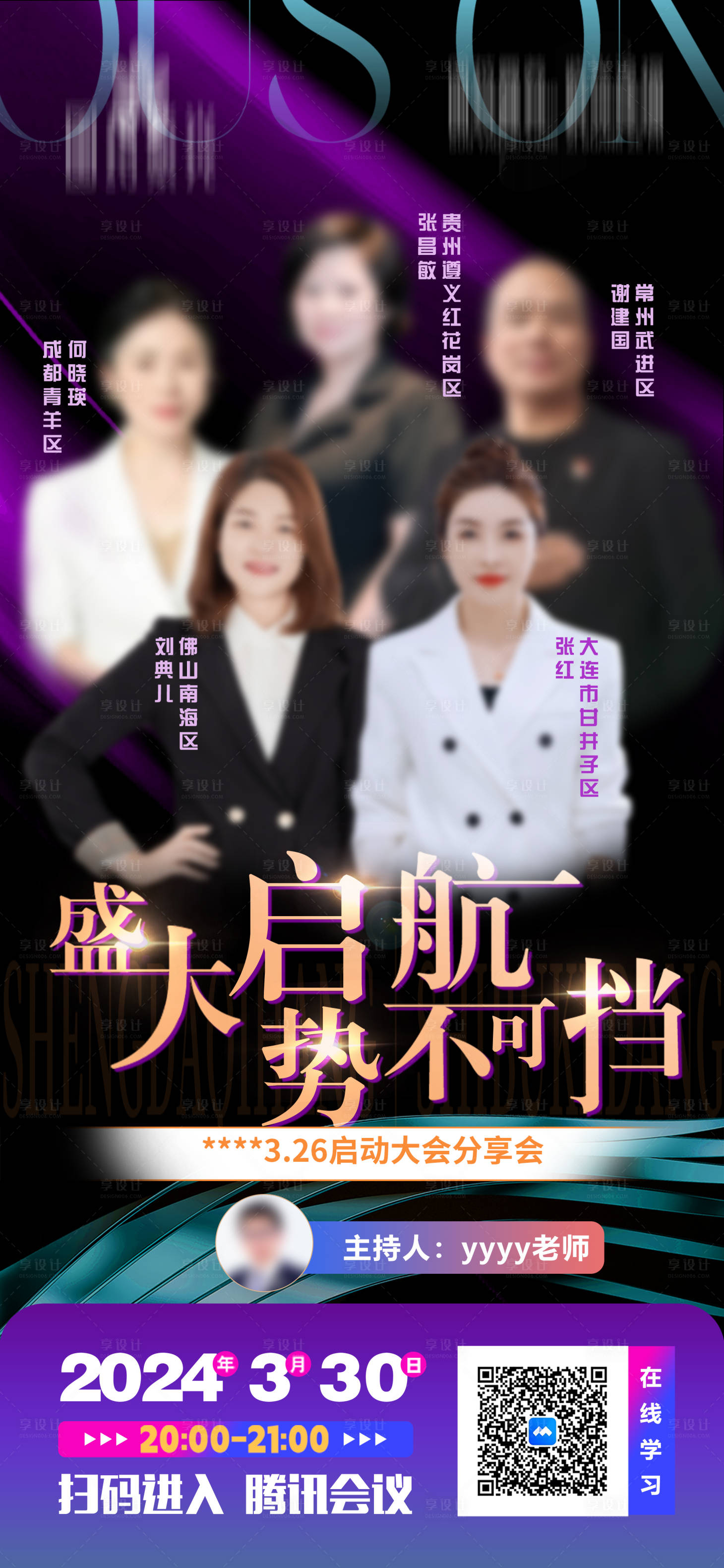 源文件下载【导师分享海报】编号：17730024195286756