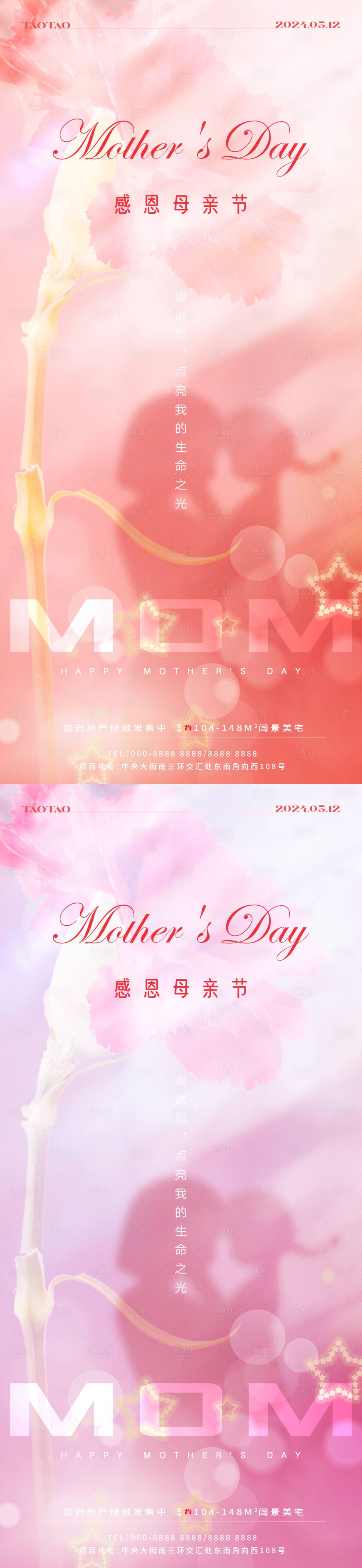 源文件下载【享设计】搜索编号：65020023693691843【母亲节剪影海报】