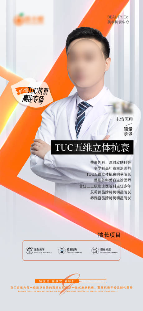 源文件下载【医美人物海报】编号：84460024008756319