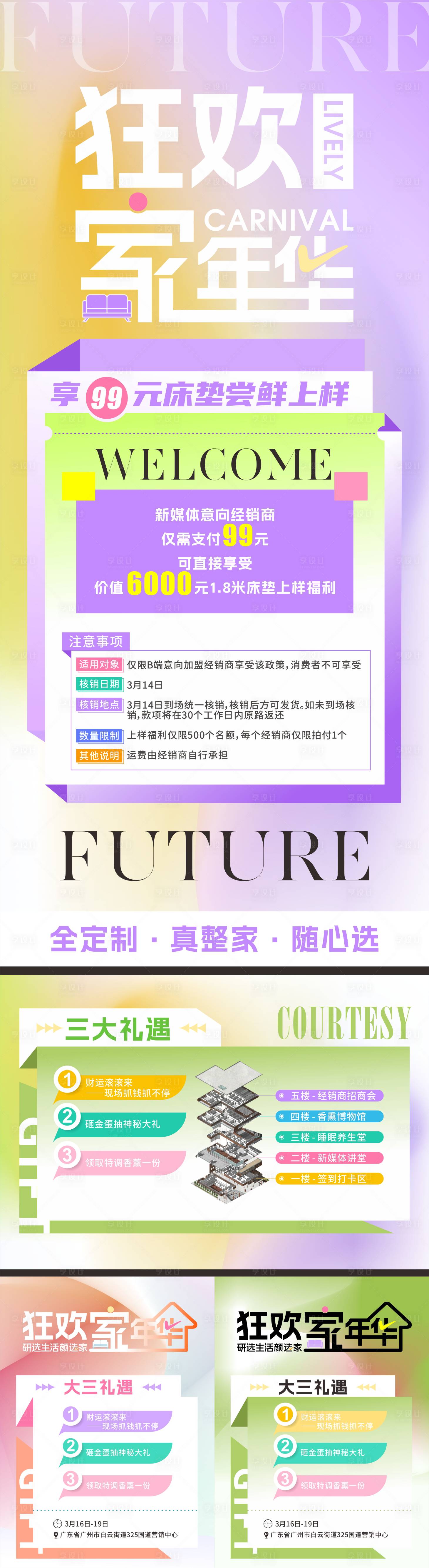 源文件下载【享设计】搜索编号：40040023909659290【预热宣传系列海报】