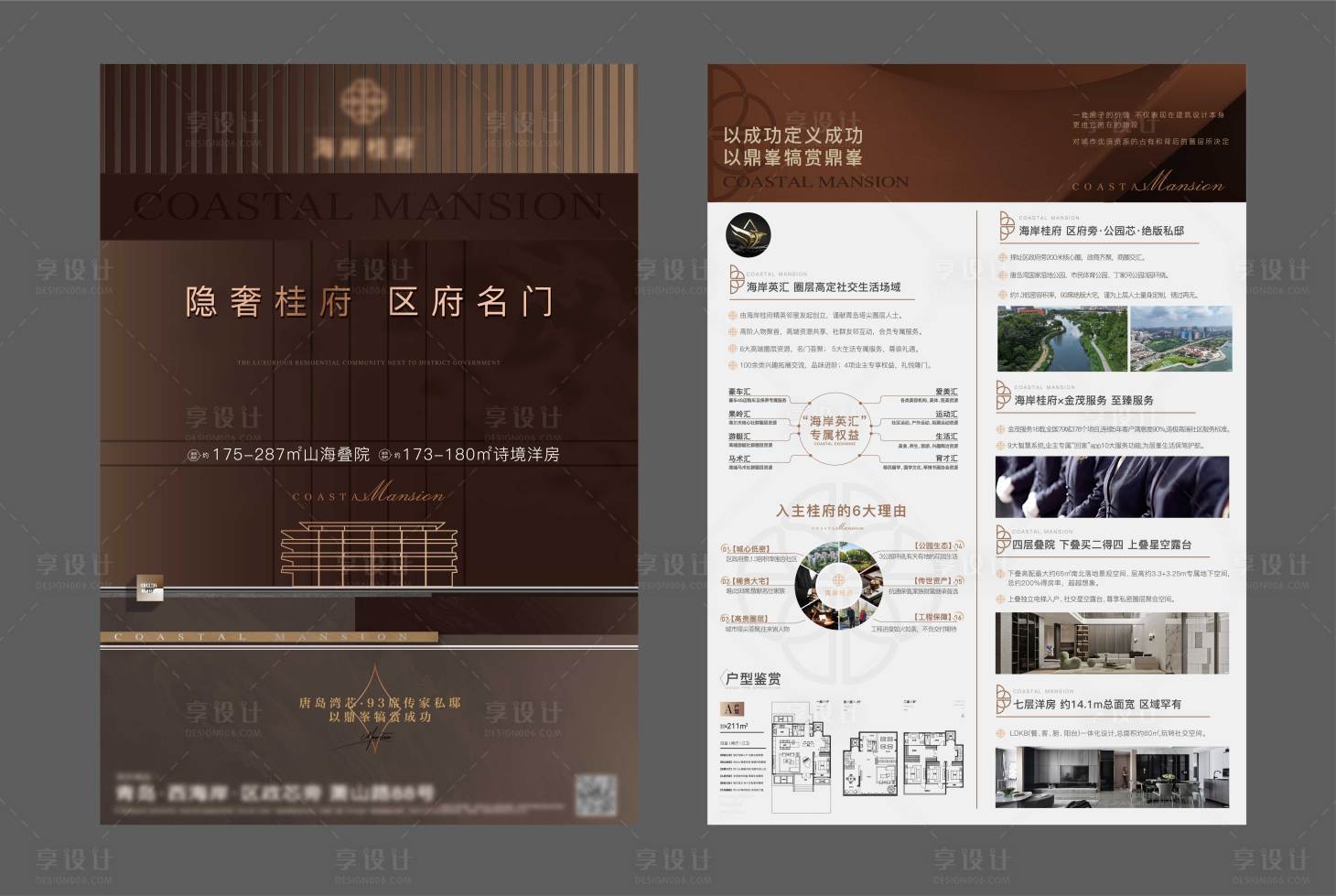 源文件下載【享設計】搜索編號：41250024024772030【地產疊墅DM宣傳單】