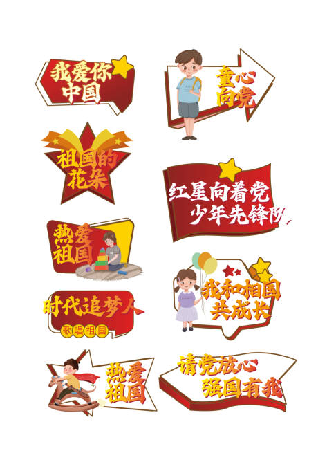 源文件下载【少先队活动手举牌】编号：19520023933737630