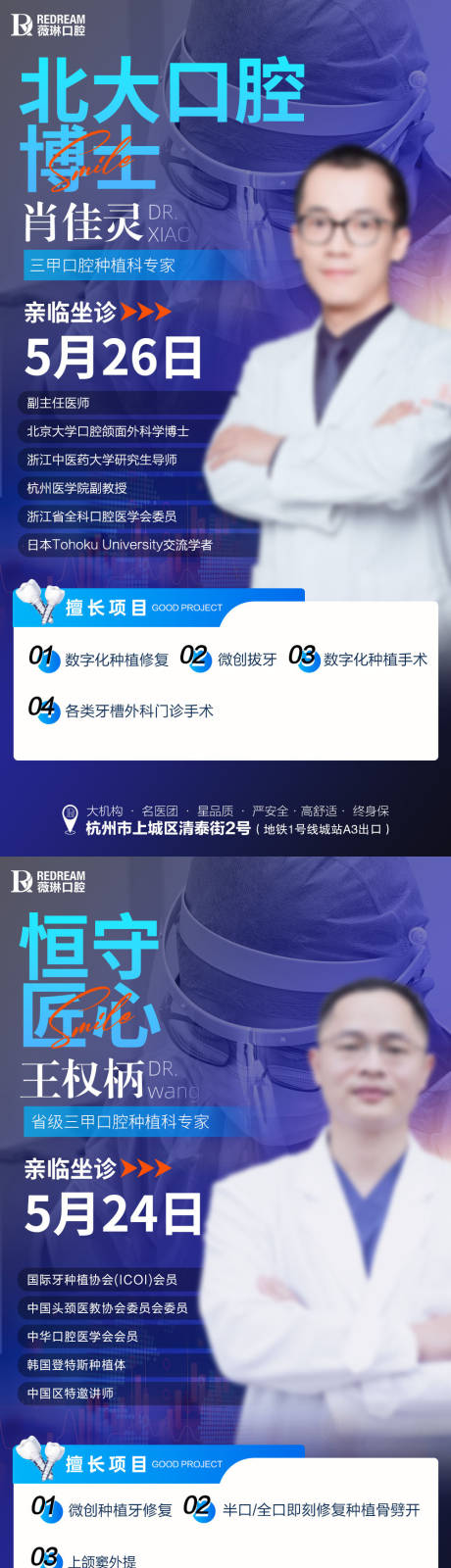 源文件下载【享设计】搜索编号：74210023685552992【口腔专家人物海报】