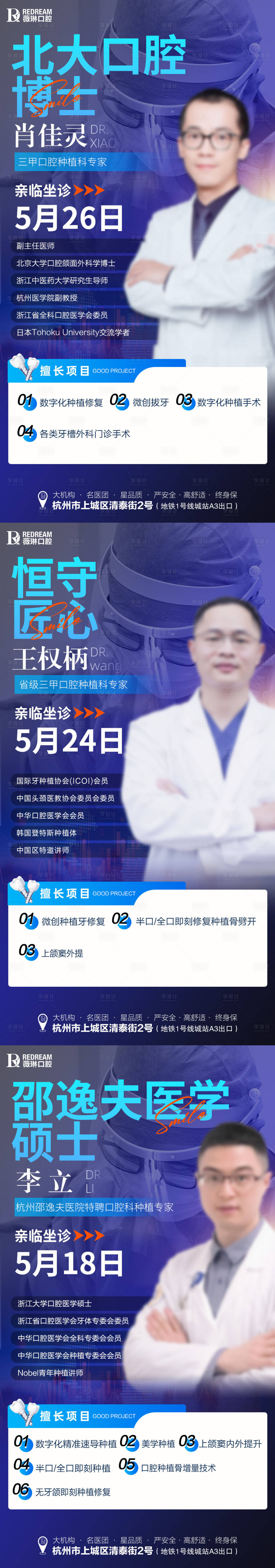 源文件下载【享设计】搜索编号：74210023685552992【口腔专家人物海报】