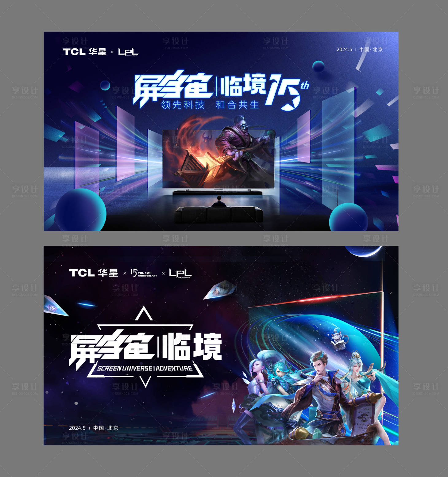 源文件下載【享設(shè)計(jì)】搜索編號(hào)：98980023707525157【電器電競(jìng)活動(dòng)背景板】
