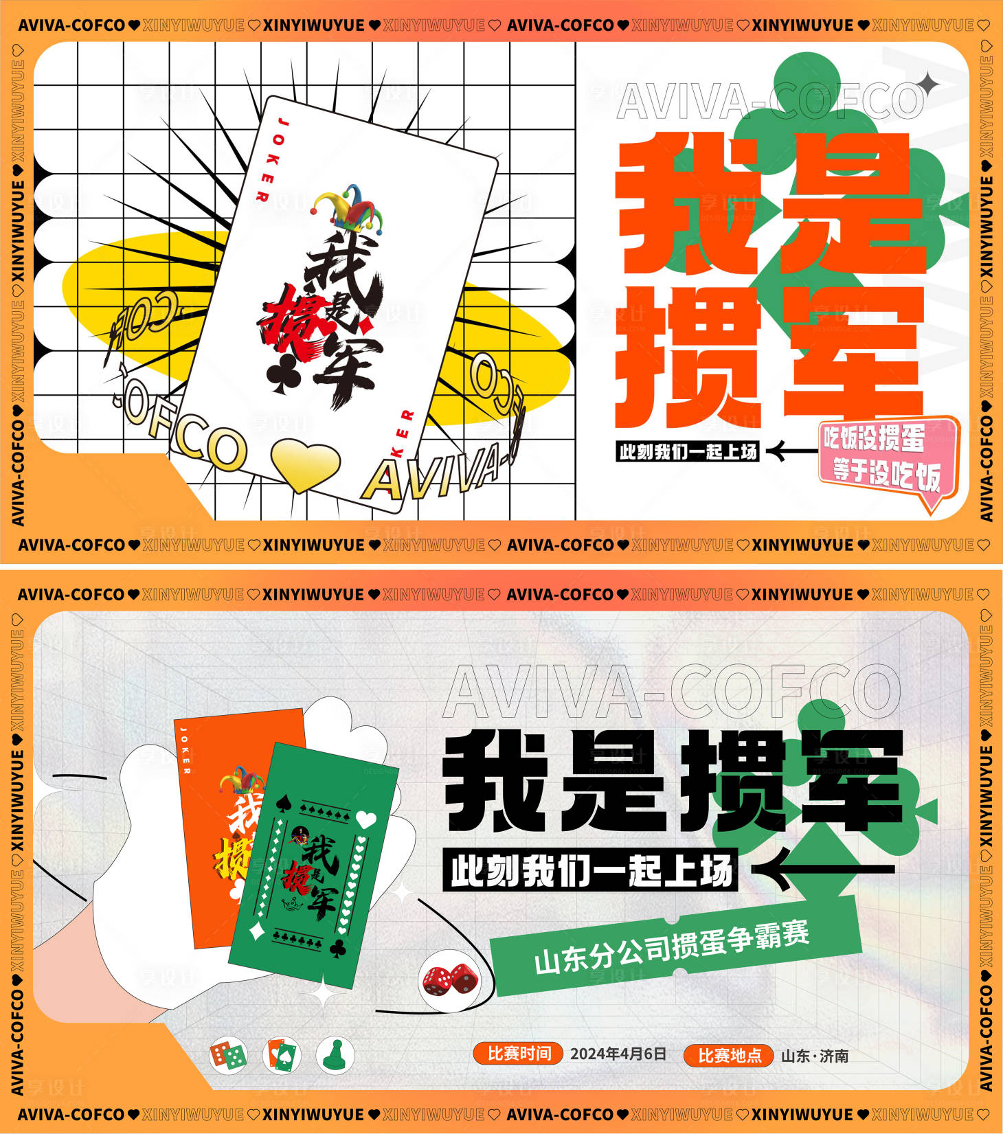 源文件下載【享設計】搜索編號：65510023908771879【摜蛋游戲活動主視覺】