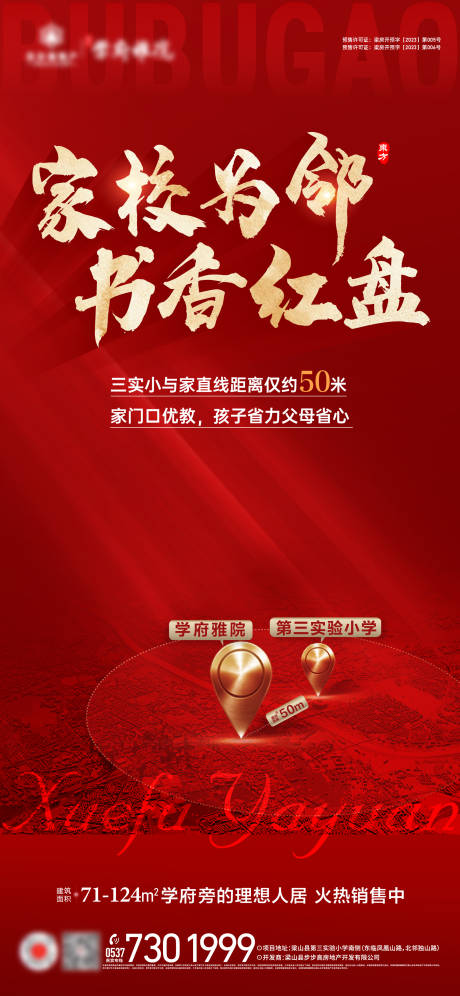 源文件下载【享设计】搜索编号：95790024096646464【学区价值点】