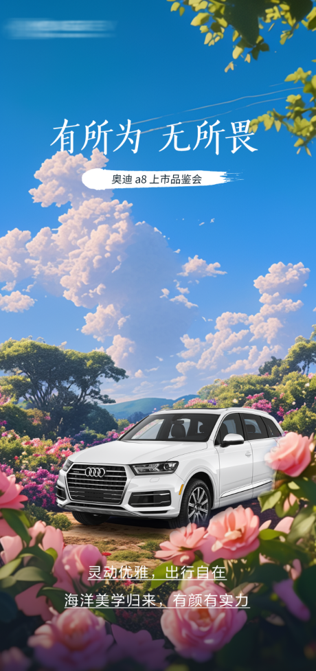 源文件下载【享设计】搜索编号：57470024170542136【汽车海报 】