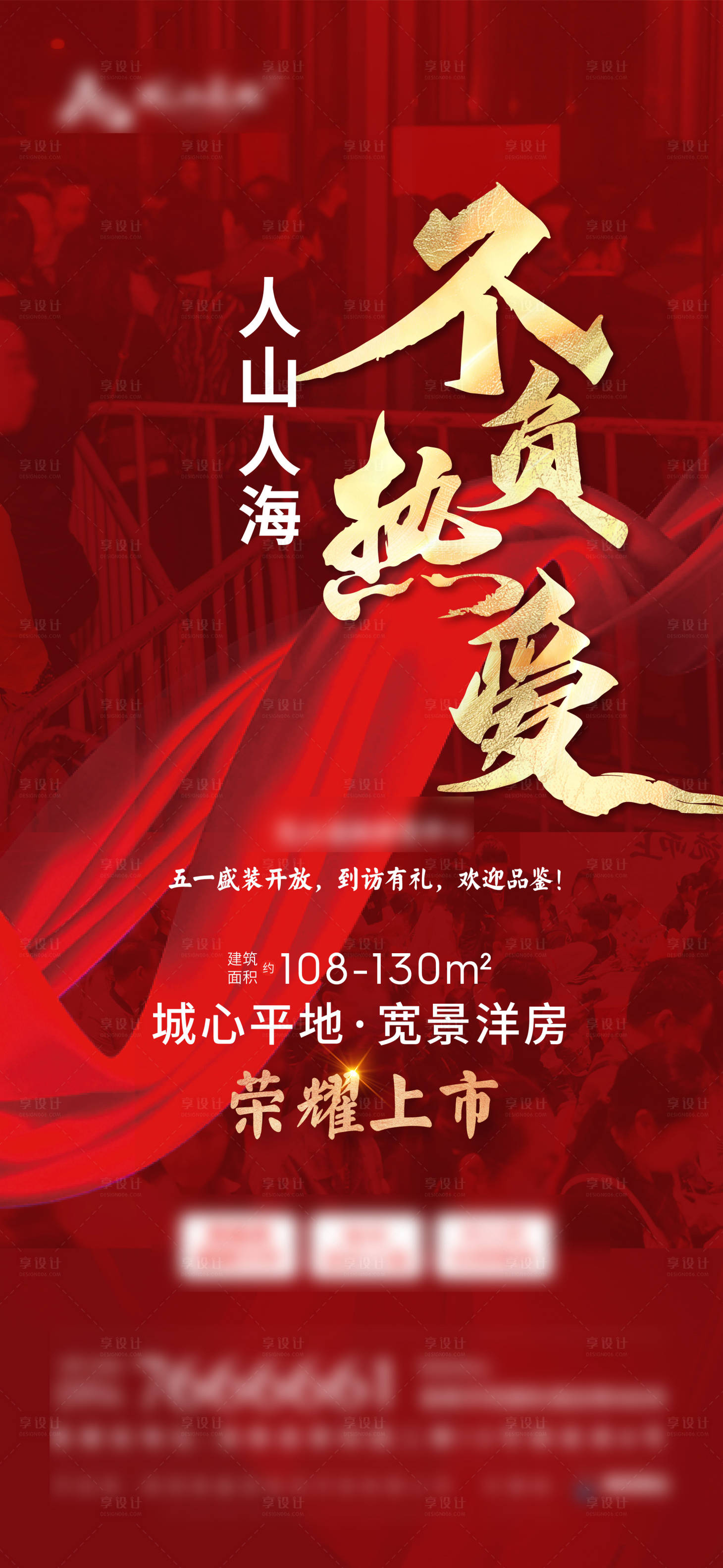 源文件下载【享设计】搜索编号：76700023837708927【热销海报】