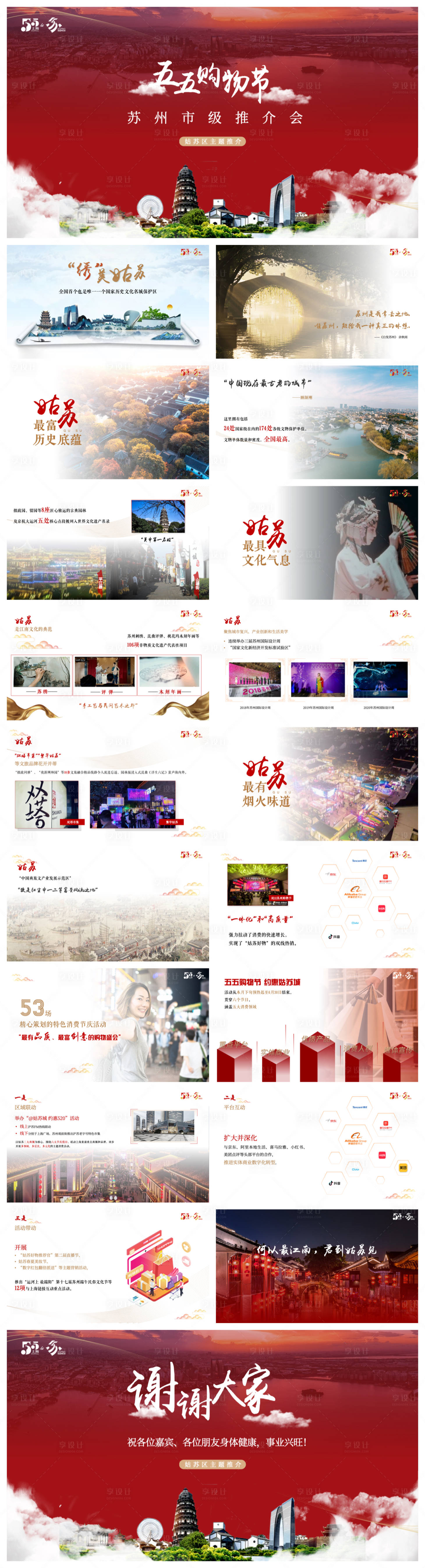 源文件下載【享設(shè)計(jì)】搜索編號(hào)：70150023863625703【城市招商活動(dòng)宣傳ppt】