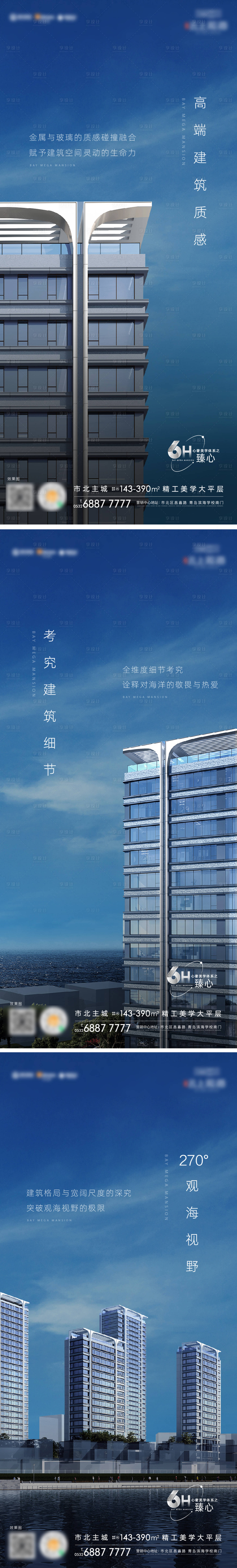 源文件下载【享设计】搜索编号：48110024234119488【海景大平层海报】