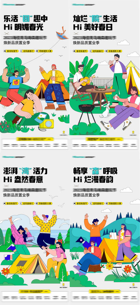 源文件下载【享设计】搜索编号：31990023910494178【露营春游郊游海报】