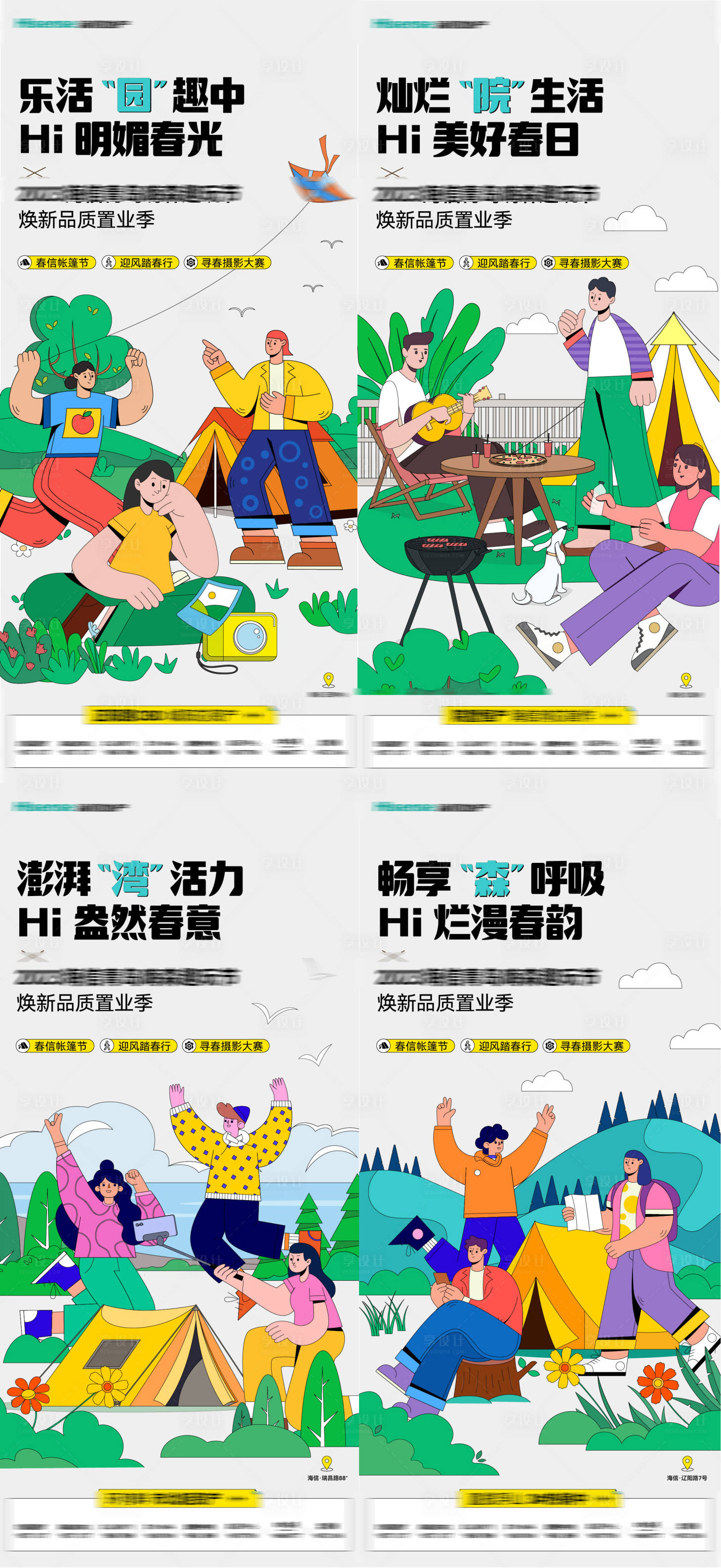 源文件下载【享设计】搜索编号：31990023910494178【露营春游郊游海报】