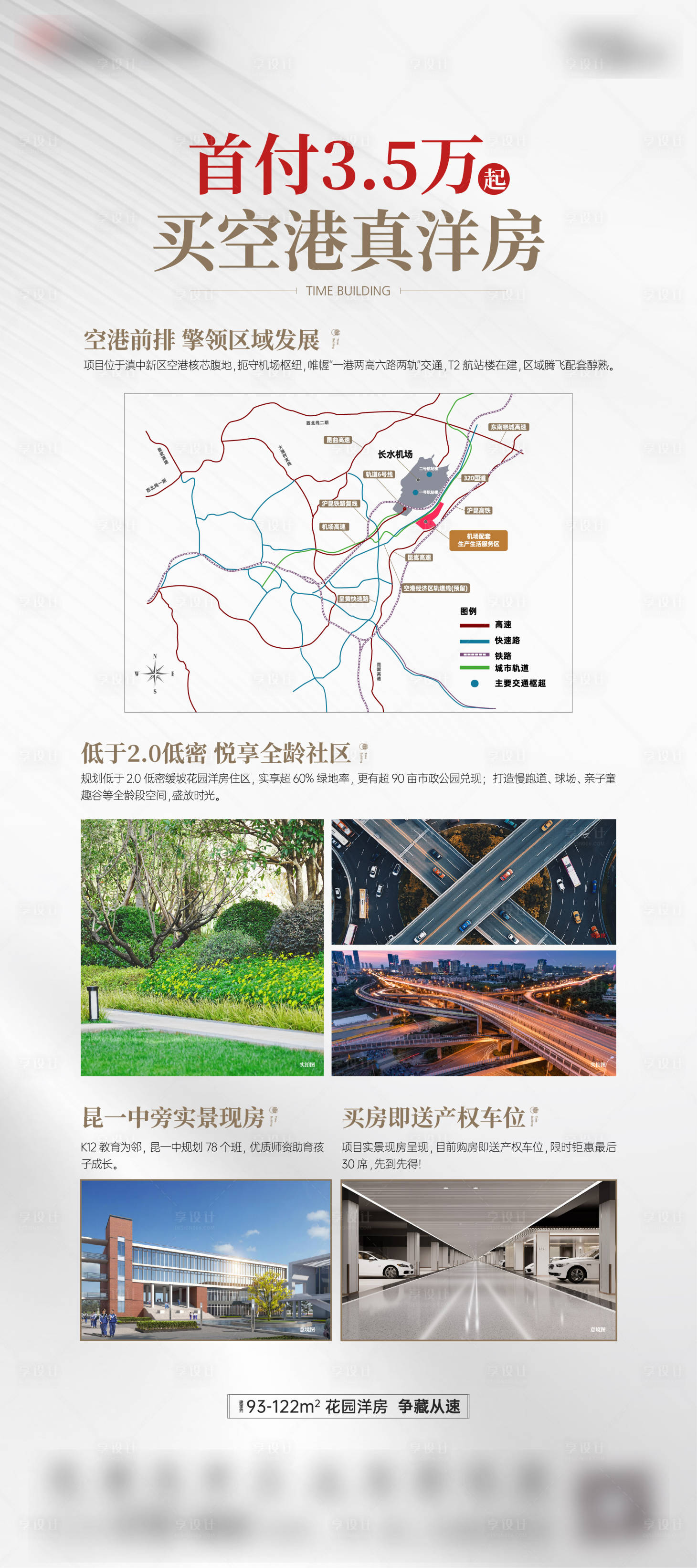 源文件下載【享設計】搜索編號：48330023738324895【地產價值點展架】
