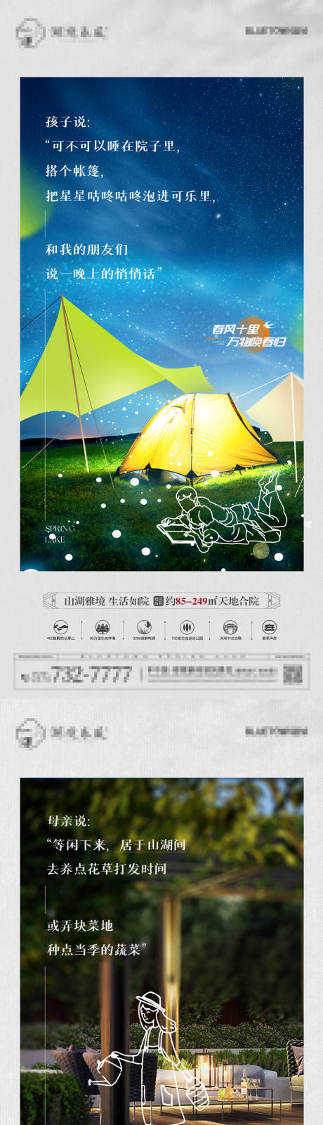 源文件下載【享設計】搜索編號：75830023885472287【地產院子配套系列價值點海報】