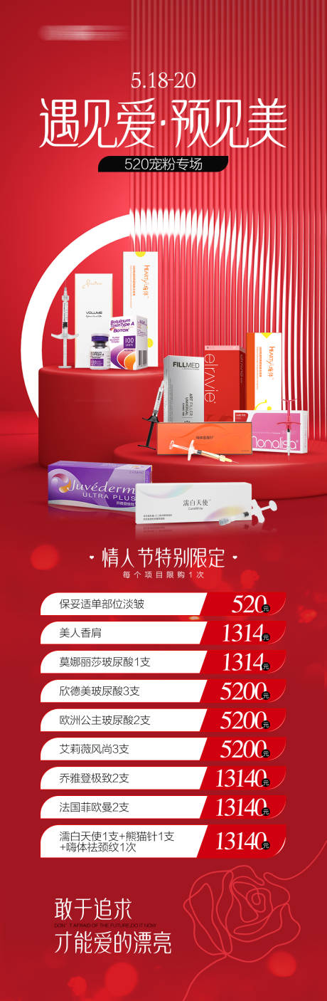 源文件下載【享設(shè)計(jì)】搜索編號(hào)：14020023973214012【520情人節(jié)醫(yī)美產(chǎn)品促銷海報(bào)】
