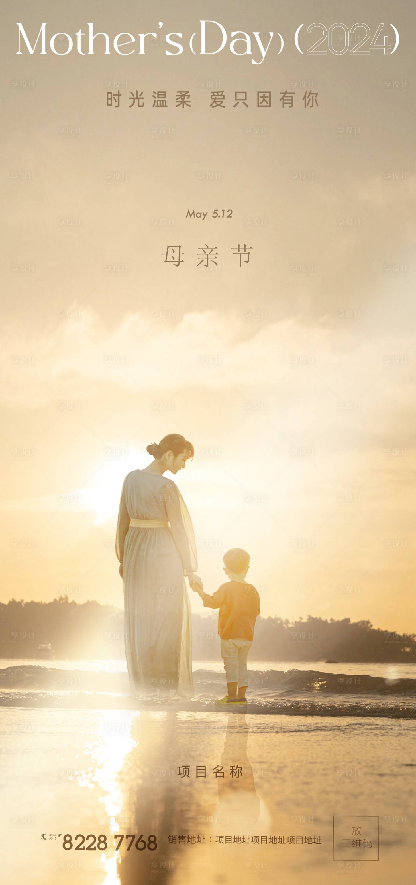 源文件下載【享設計】搜索編號：62340023682762719【母親節海報】
