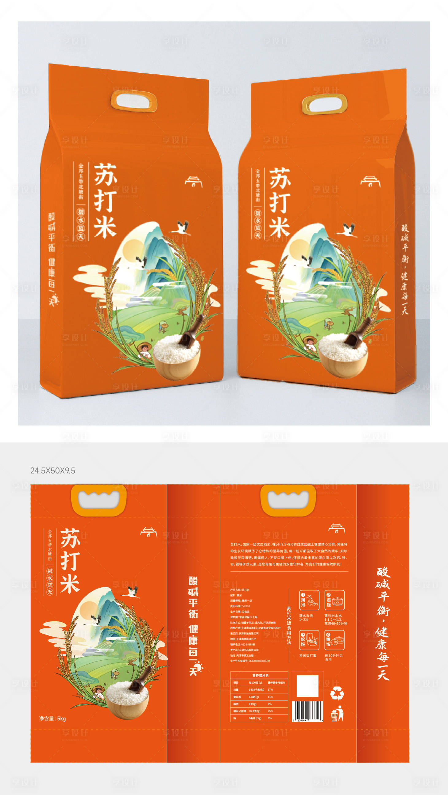 源文件下载【享设计】搜索编号：17280023981927797【大米食品包装袋】