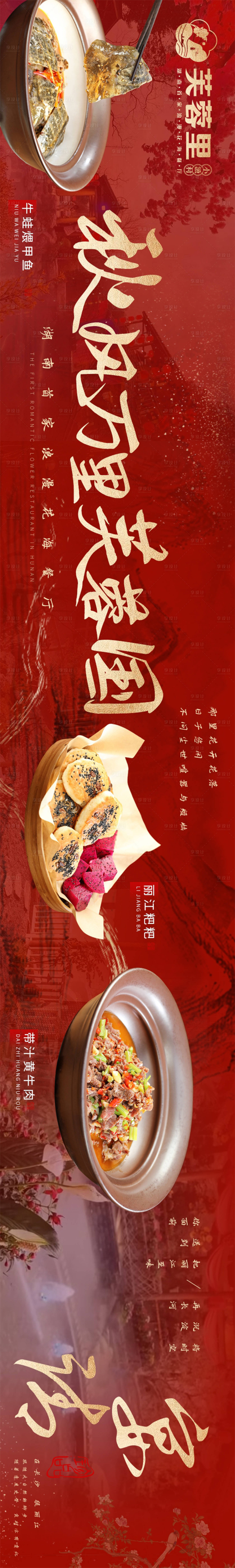 源文件下载【享设计】搜索编号：28530024117647955【大众点评庭院五连图长图海报】