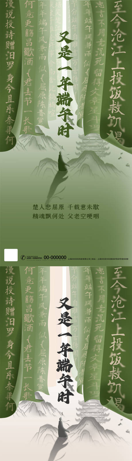 源文件下载【端午节海报】编号：31830024129641829