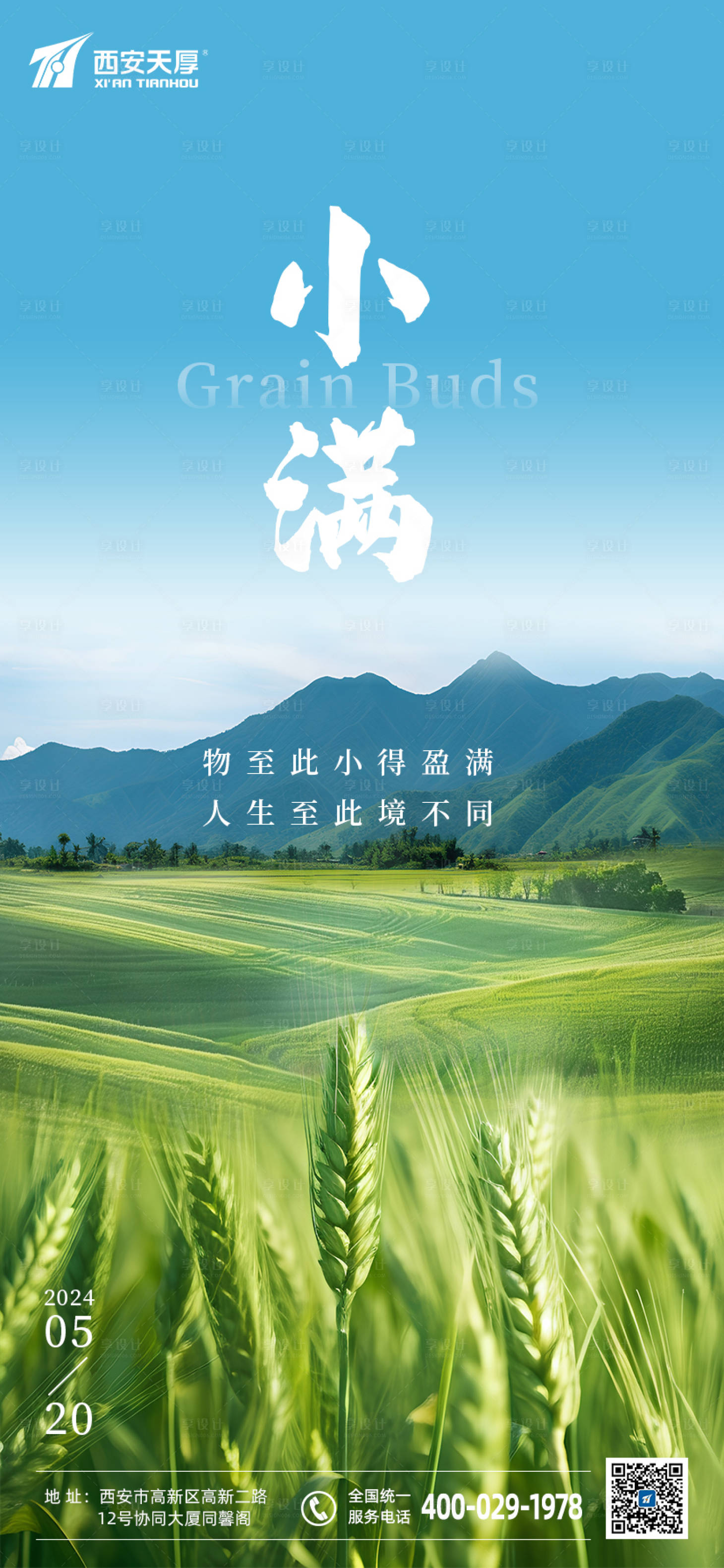 源文件下载【小满海报】编号：71520023962089500