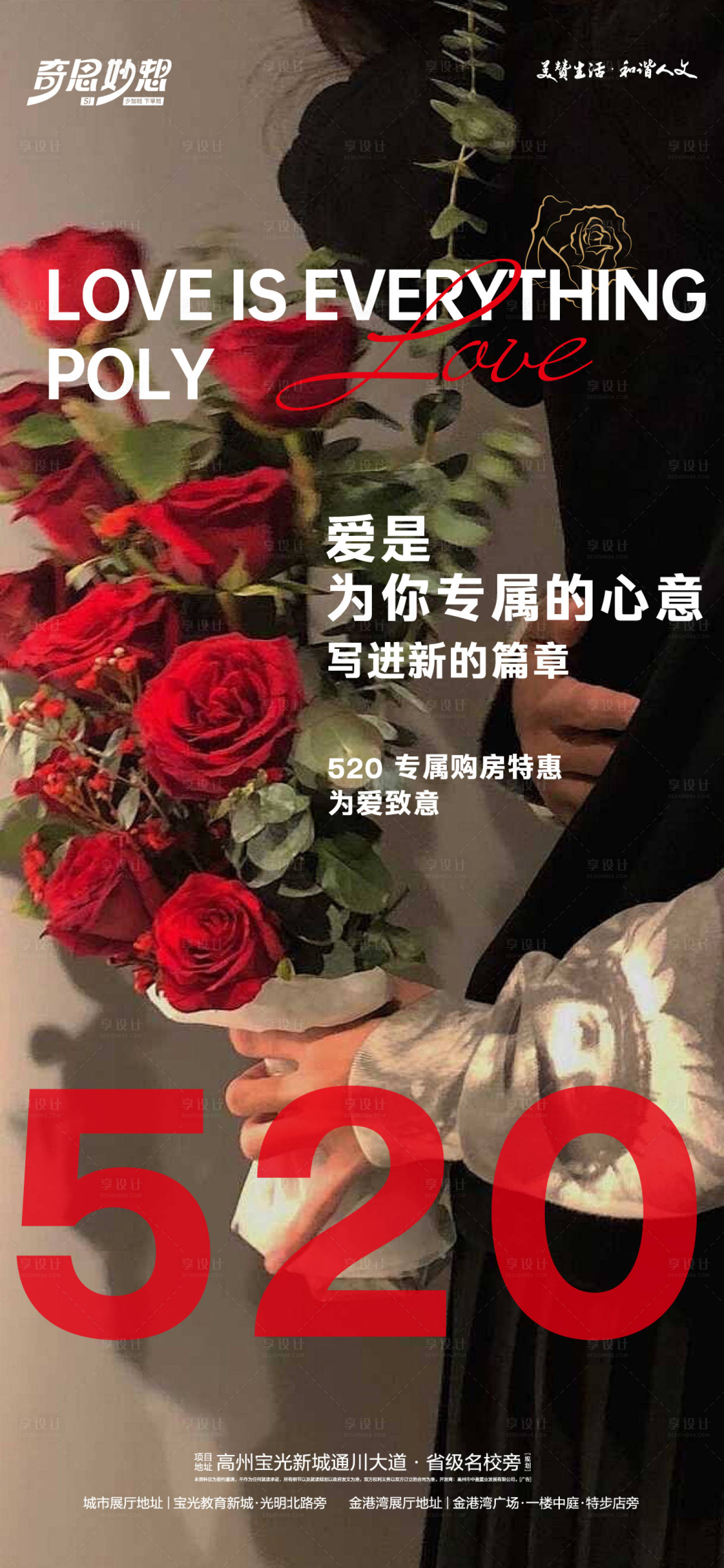 源文件下载【享设计】搜索编号：87650023948713352【520活动海报】