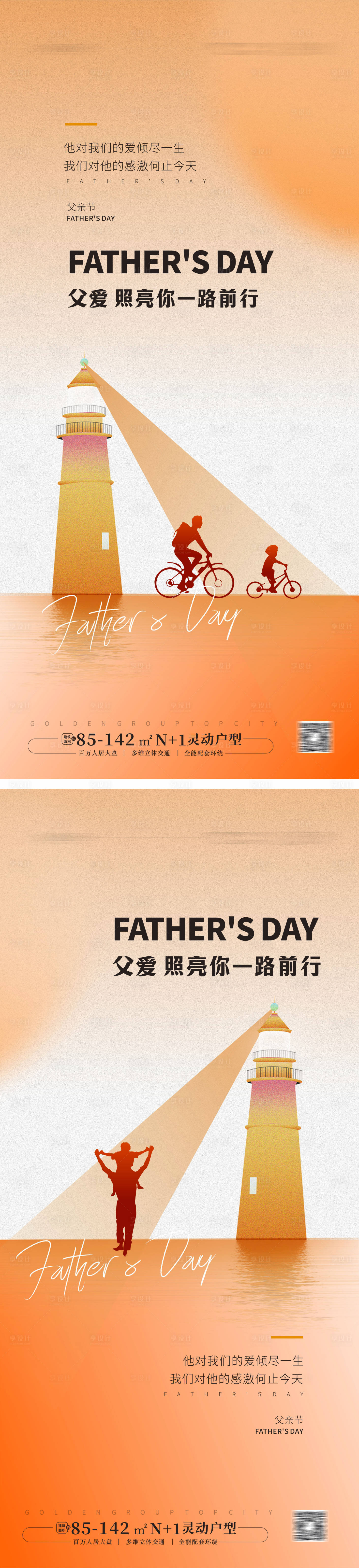 源文件下载【享设计】搜索编号：45110024137558234【父亲节海报】