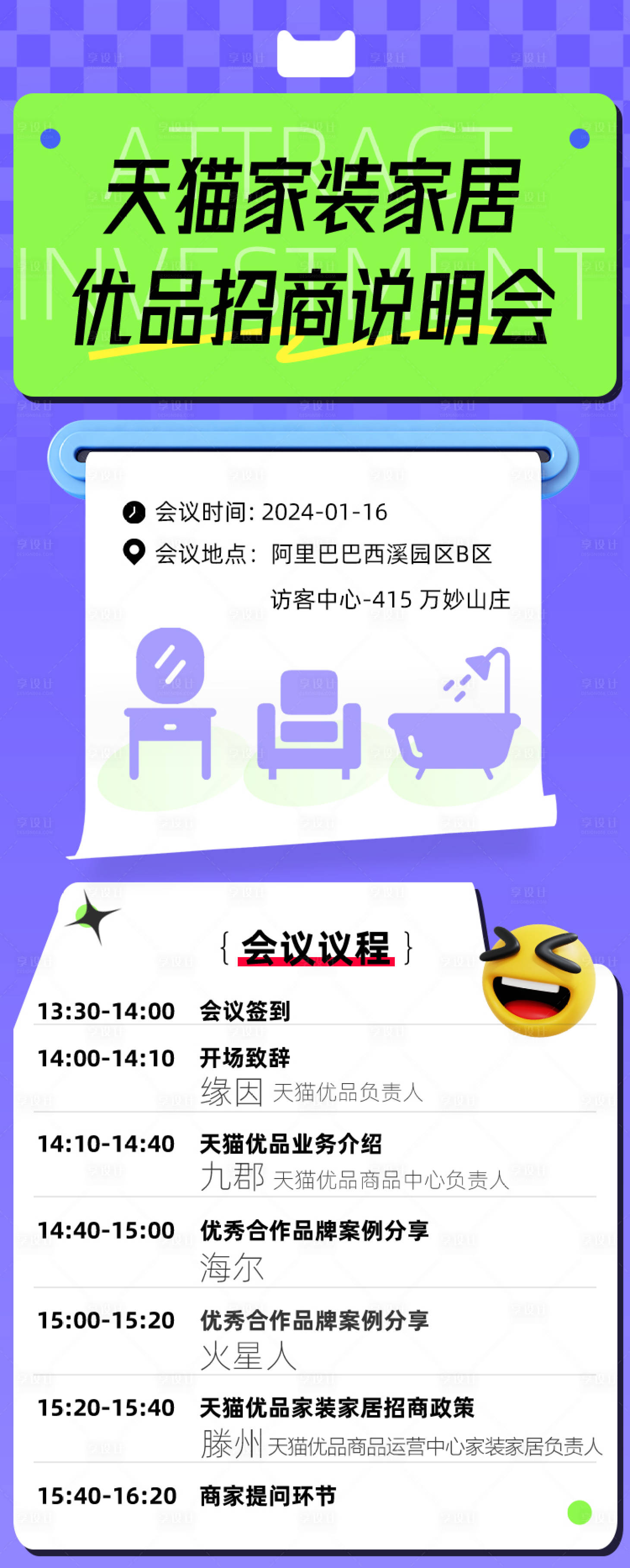源文件下載【享設(shè)計(jì)】搜索編號(hào)：20140024128651367【簡(jiǎn)約家裝招商會(huì)】