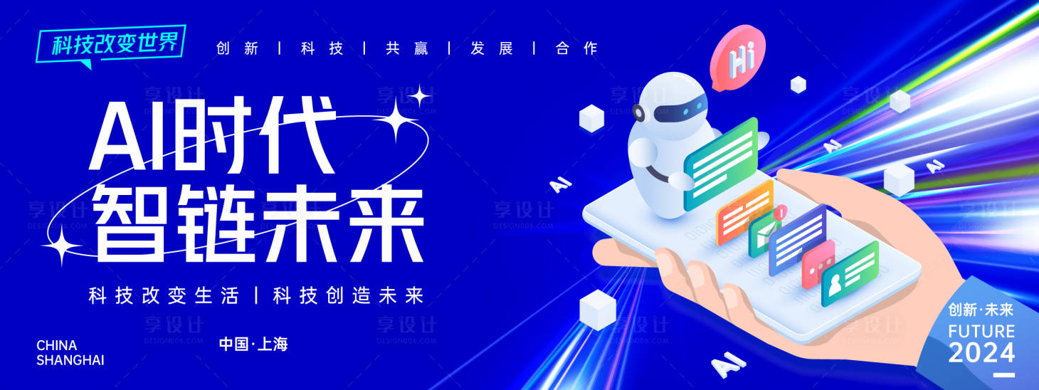 源文件下载【享设计】搜索编号：70710023943505705【AI智能科技背景板】
