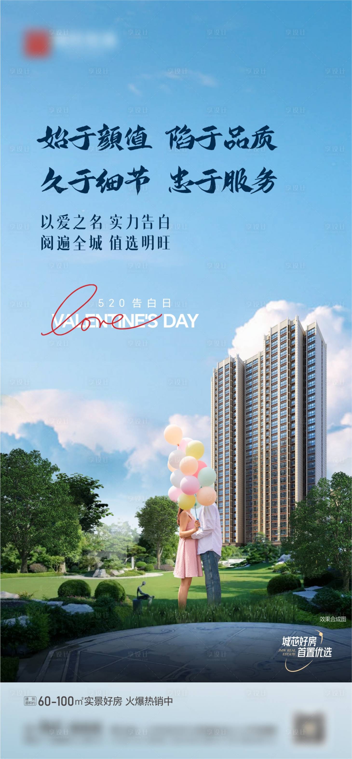 源文件下載【520情人節海報】編號：84210023727878733