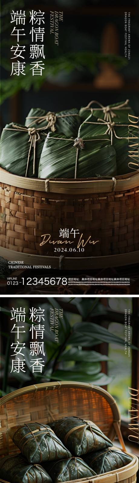 源文件下载【享设计】搜索编号：45150024052047601【端午节系列海报】