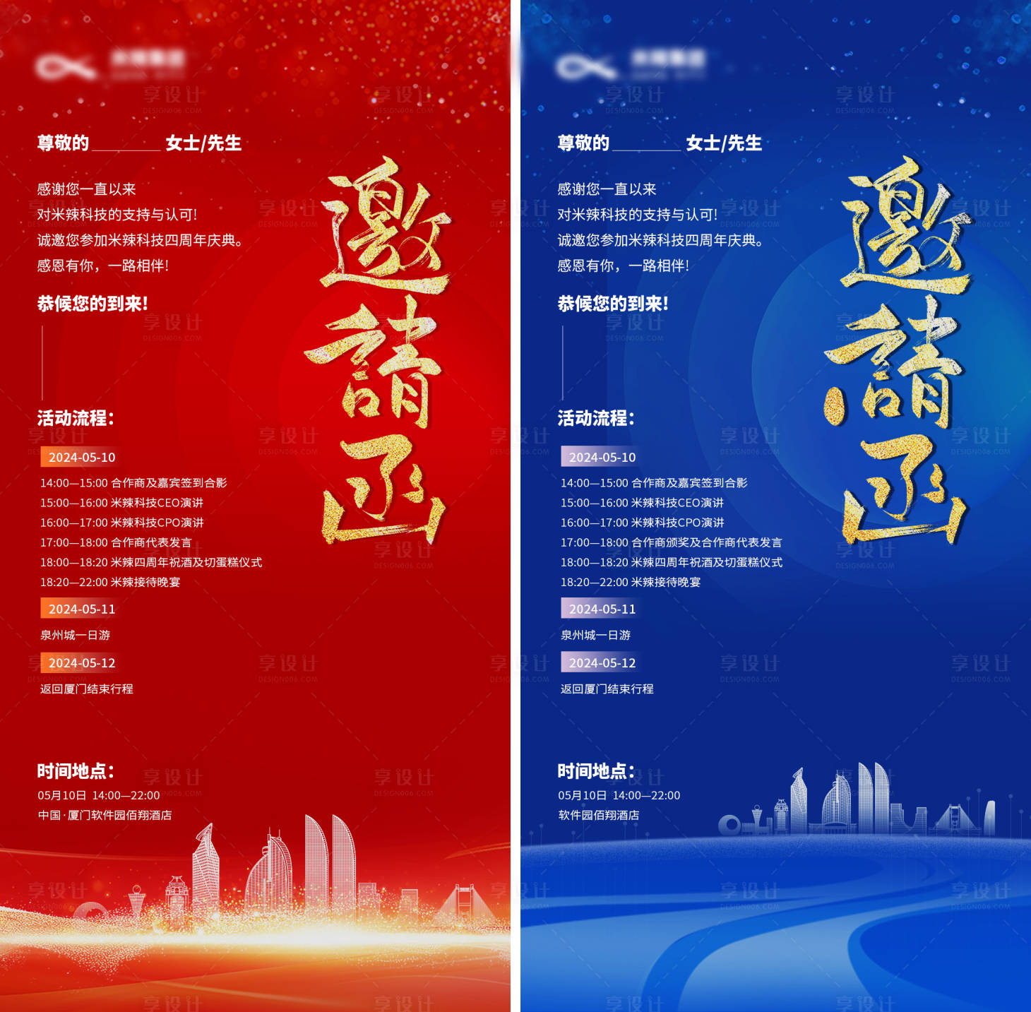 源文件下載【享設計】搜索編號：26530023934006464【邀請函海報】