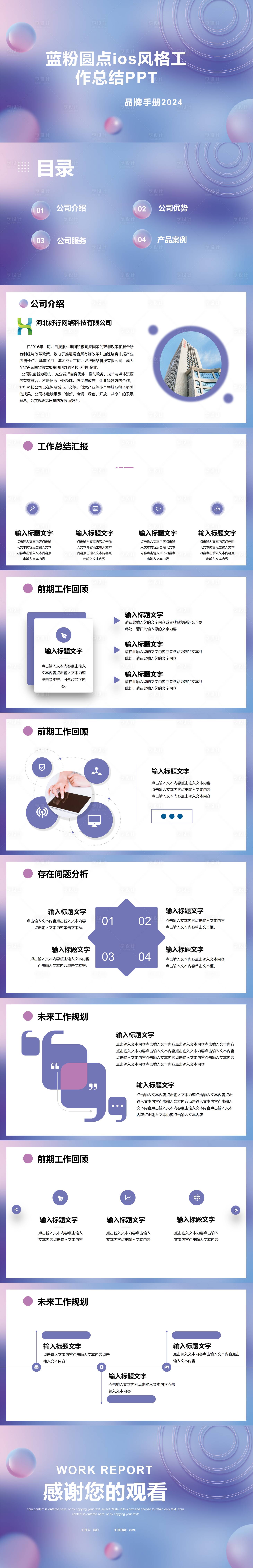 源文件下載【享設計】搜索編號：47440024063179968【藍粉圓點iOS風格工作總結PPT】