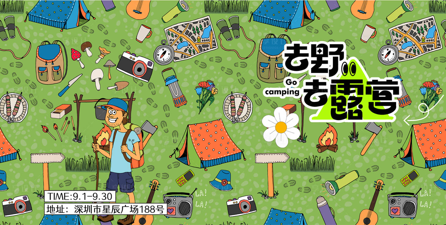 源文件下載【享設(shè)計(jì)】搜索編號(hào)：54360024047782668【露營(yíng)海報(bào)】
