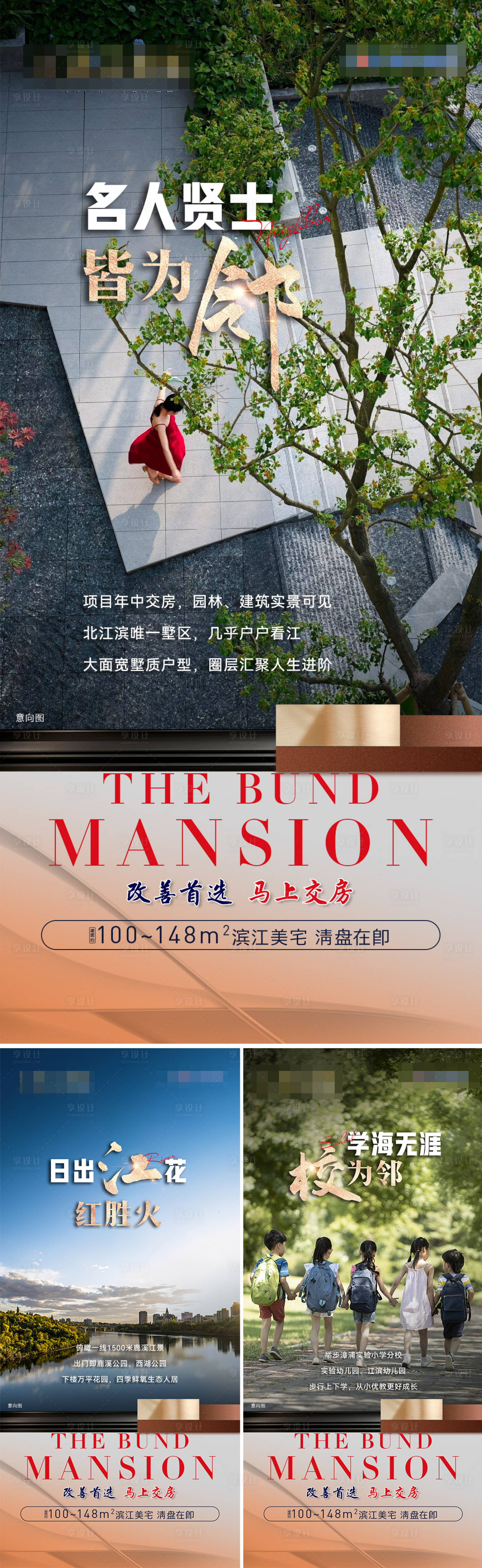 源文件下載【享設計】搜索編號：54870024098952854【學區房系列海報】