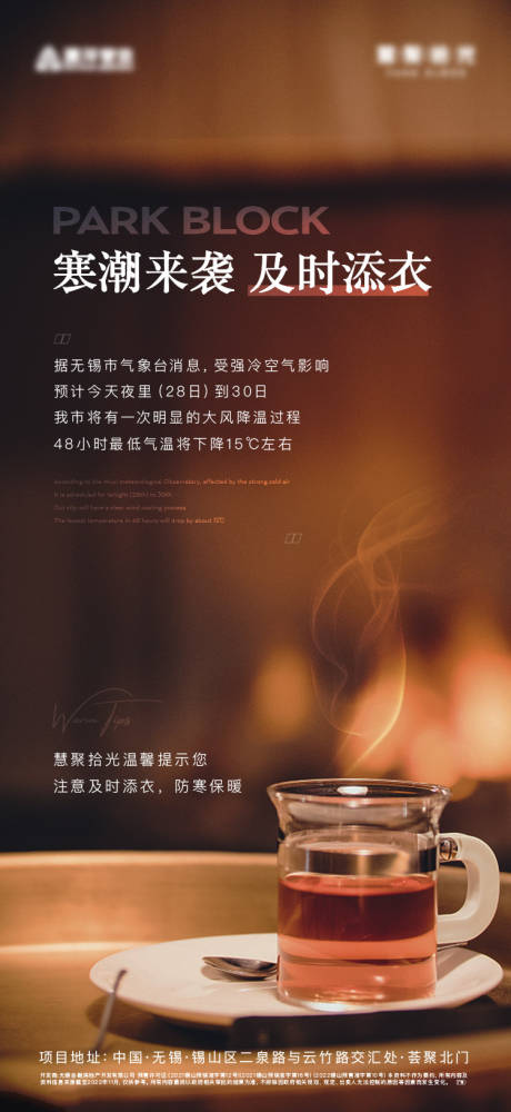 源文件下载【享设计】搜索编号：87490024221727253【天气预警温馨提醒海报】