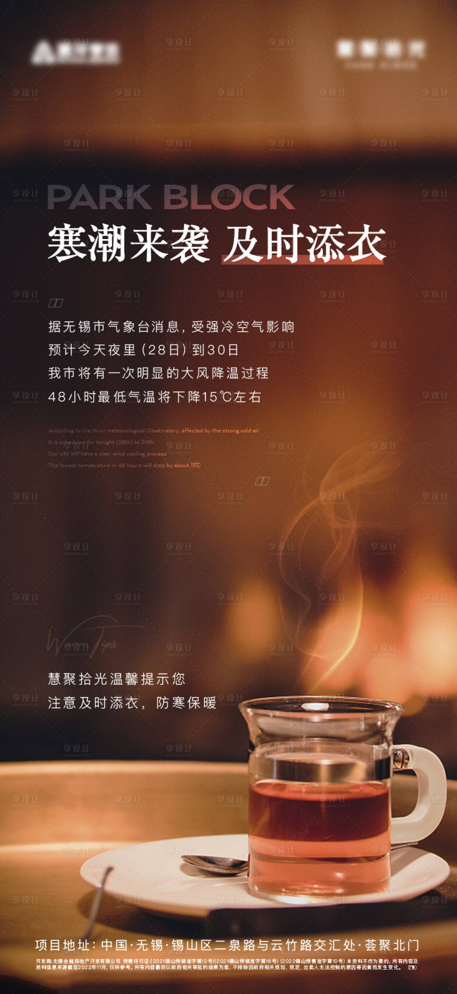 源文件下載【享設(shè)計(jì)】搜索編號(hào)：87490024221727253【天氣預(yù)警溫馨提醒海報(bào)】