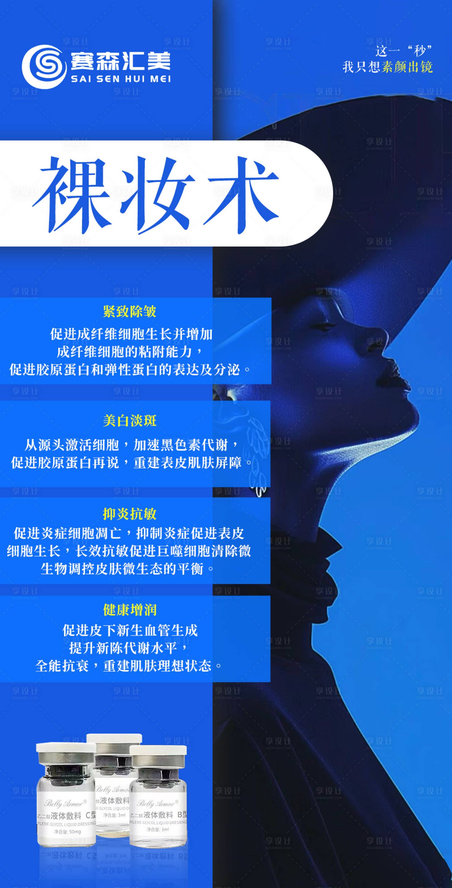 源文件下載【享設(shè)計(jì)】搜索編號(hào)：20250023722461476【醫(yī)美高級(jí)感海報(bào)】