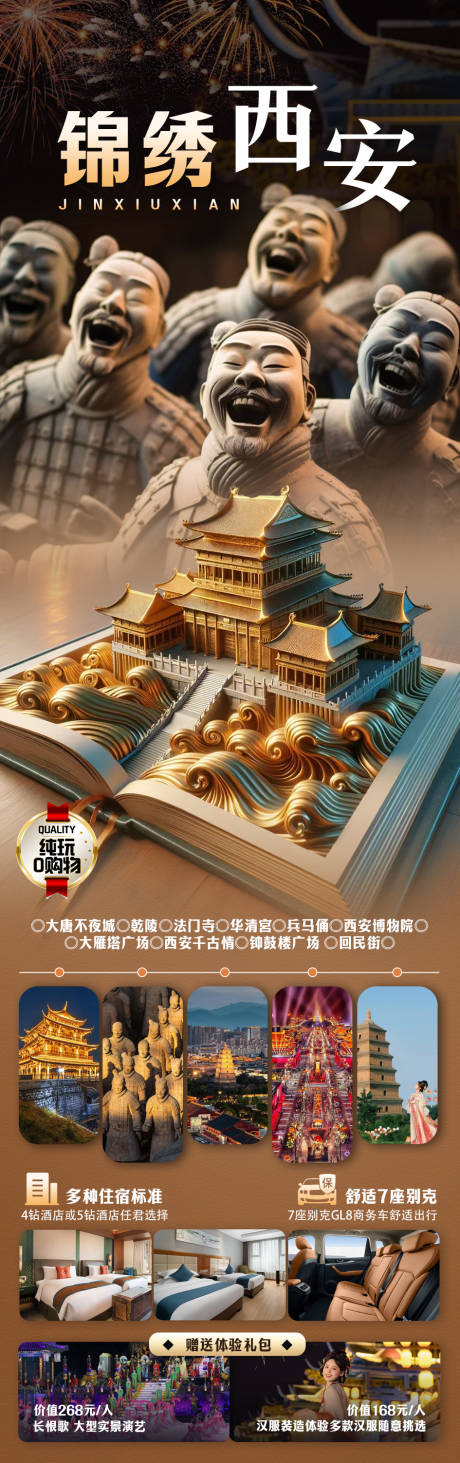 源文件下载【西安旅游海报】编号：95560024070927726