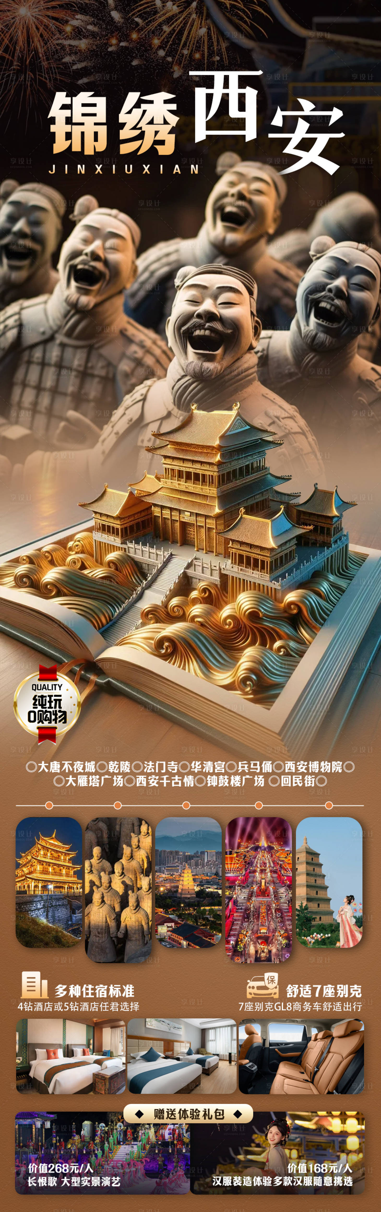 源文件下载【西安旅游海报】编号：95560024070927726