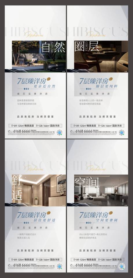源文件下载【洋房系列海报】编号：97420024030685595
