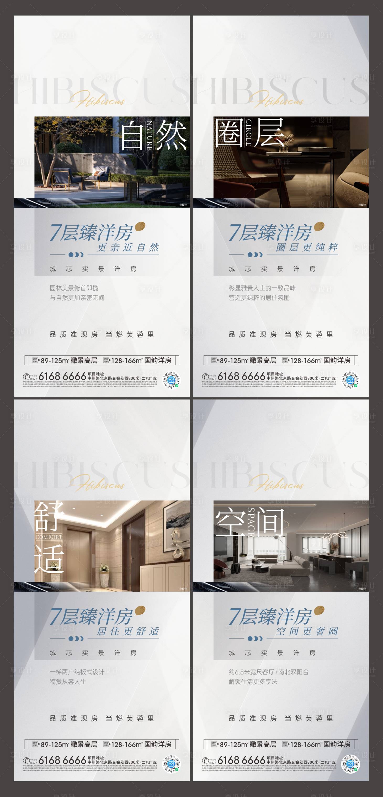 源文件下载【享设计】搜索编号：97420024030685595【洋房系列海报】