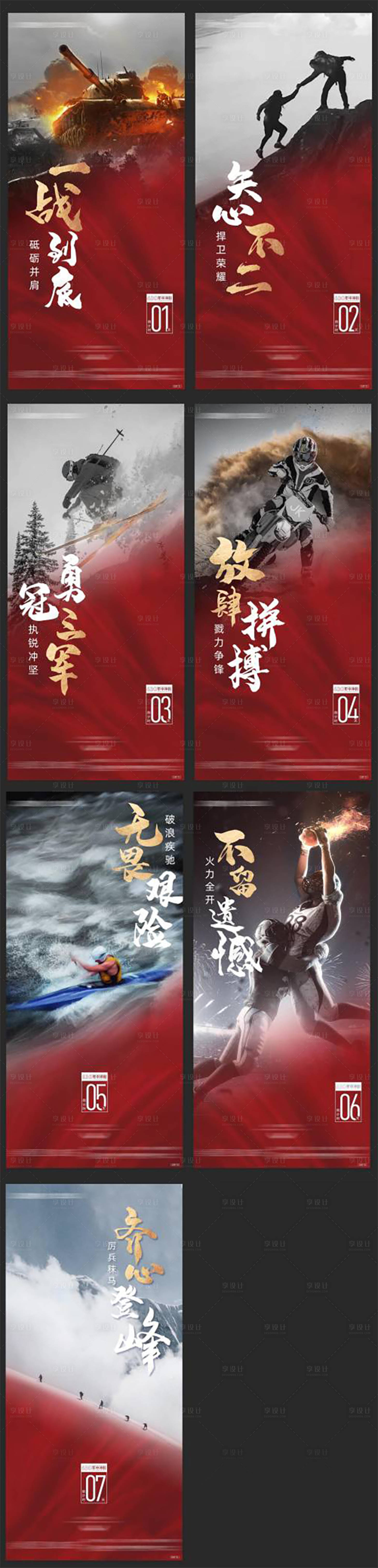源文件下載【享設計】搜索編號：70390023742033339【地產倒計時年中終沖刺雞血系列單圖】